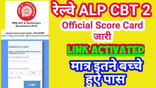 RRB CBT 2 ALP/SIGNAL TECH 2018 MARKS RELEASED.