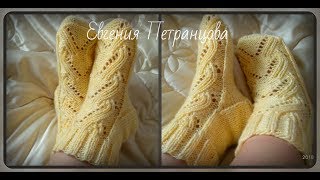 Носки с ажурным узором спицами