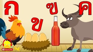 เพลง ก เอ๋ย ก ไก่ ? Learn Thai Alphabet Song | เพลงเด็ก indysong kids