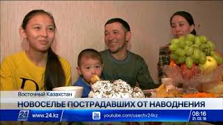 Пострадавшие от паводка жители Аягоза отмечают новоселье
