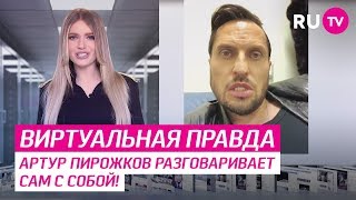 Новости Инстаграма. Виртуальная правда #656
