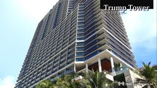 [トランプ・タワー・ワイキキ（Trump Tower Waikiki）]コンドミニアム動画-ハワイプレミアム不動産
