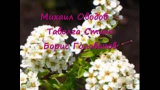 Таволга - М Оводов солист ВИА Крестьянские дети