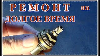  РЕМОНТ КРАН-БУКСЫ / капает КРАН смесителя