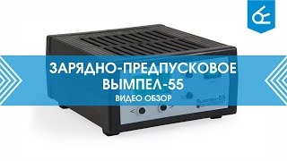 Вымпел 55