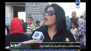 صوت الناس -  وقفة أهالي حدائق الأهرام ضد التوك توك