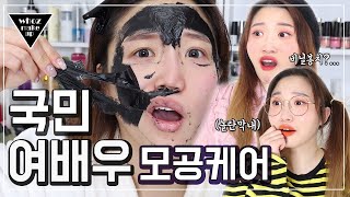 [BRTC/비알티씨] 후메이크업 채널 단독공개 여배우 모공케어루틴! / Celeb Pore Care Routine (feat.퓨어힐스,CLIV,에센허브)