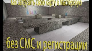 CS:GO | Как загрузить свою карту в Мастерскую steam.
