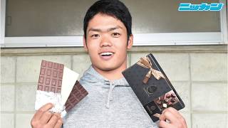 中日根尾昂　バレンタインのチョコレート【日刊スポーツ】