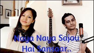 Naya Naya Sajau Hai Sansaar  (Cover)- Nina Shr Ft. Mahesh Sharma
