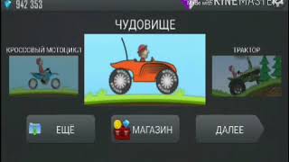 Как взломать Hill Climb Racing