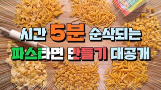 [쿠캣] 집에서 파스타면을 만들어 본다면? 파덕이들 주목해야함 ㅇㅇ