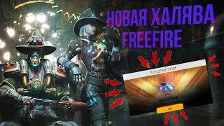 ?ПОДАРКИ ОТ РАЗРАБОТЧИКОВ | КАК ПОЛУЧИТЬ КОМНАТУ?? | FREE FIRE BATTLEGROUNDS