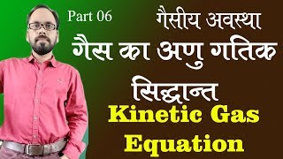 06 States Of Matter Kinetic Gas Equation  For 11th Bsc I Jee Neet