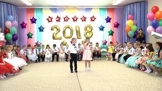 Выпускной в детском саду Теремок Звёздочки 2018