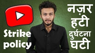 {HINDI} youtube copyright and community guidelines policy || youtube strike policy in hindi