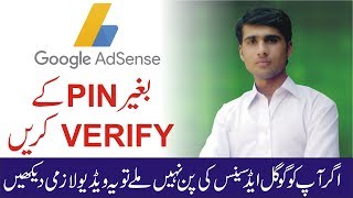 Google Adsense Pin Not Received || How to Verify Google Adsense Without Pin code