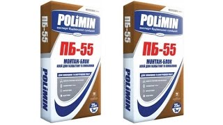 Клей полимин ПБ 55