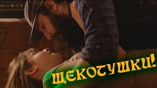 Щекотушки! (Golden Moustache на русском)