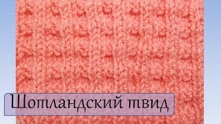 Вязание спицами  Шотландский твид