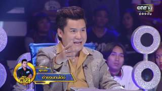ศึกวันดวลเพลง | ตัส : อ้ายจนทนได้บ่ | 7 ก.ย.59 | ช่อง one 31
