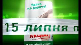 Рекламный ролик акции "Удача в придачу"