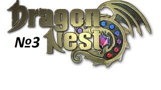 Lp. Dragon Nest №3 Встреча с механиком