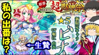 ビナー2体VS生贄