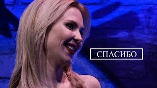 ► Дима Билан & Пелагея || Спасибо