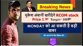 Rcom share market ( ₹ 1 रुपये का शेअर , Target = ₹ 100+ ?? ) share market In Hindi