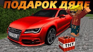 СДЕЛАЛ МАШИНУ С СЮРПРИЗОМ ДЛЯ ДЯДИ!!! Он такого не ожидал! Мультик-троллинг