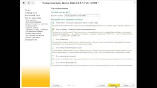 Перенос Камин - ЗУП, ЗГУ, КА, ERP. Версия 6. Выгрузка из 1С-КАМИН-Зарплата 5.0