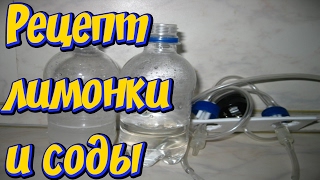 Рецепт лимонной кислоты и соды для реактора СО2! Система подачи углекислого газа СО2 своими руками!