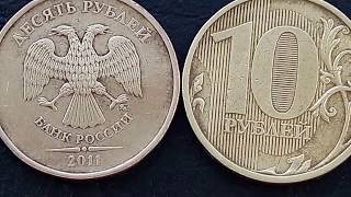 10 руб 2011 ммд разновидности,нечасто встречаемые монетки
