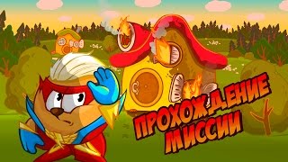 ПРОХОЖДЕНИЕ МИССИИ «ПОЖАР В ШАРАРАМЕ» ШАРАРАМ ОТВЕТЫ!