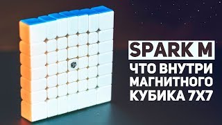 Spark M / Что Внутри Магнитного Кубика 7х7