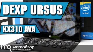 DEXP Ursus KX310 AVA обзор планшета