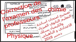 تصحيح امتحان مباراة توظيف اساتذة التعليم الثانوي الفيزياء و الكيمياء 2018 الاعدادي و التاهيلي