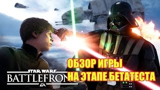 Обзор STAR WARS BATTLEFRONT 3 - мультиплеерная бета
