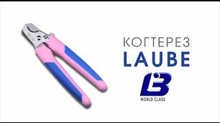 Когтерез LAUBE (Лаубе) для стрижки когтей у собак