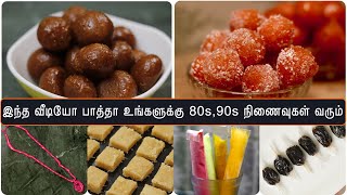 பள்ளிப்பருவ ரோட்டுக்கடை தீனிகள் | 90's Kids snacks | 80's Kids Memories