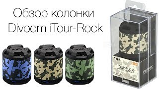 Обзор колонки Divoom iTour-Rock
