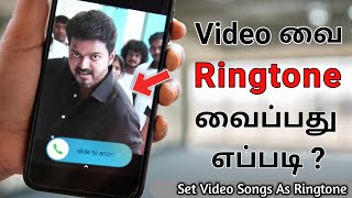 How To Set Video Songs As Ringtone || Video வை Ringtone ஆக வைப்பது எப்படி