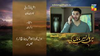 Main Haar Nahin Manoun Gi Episode #08 Promo HUM TV Drama