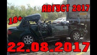 Новая Подборка Аварий и ДТП 18+ Август 2017 || Кучеряво Едем