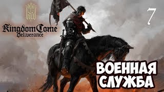 Военная служба #7 - Прохождение игры Kingdome Come Deliverence