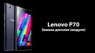 Lenovo P70 - Замена дисплея (модуля)