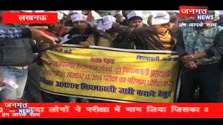 लेखाकार भर्ती के अभ्यर्थियों ने  वित्त मंत्री राजेश अग्रवाल के आवास के बाहर विरोध प्रदर्शन किया