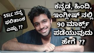 How to score 90 marks in Kannada, English and Hindi in SSLC BOARD EXAM 2020 | EDUcare Karnataka