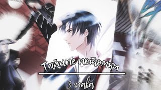 [ОЗВУЧКА МАНГИ] Тайные потомки {3 глава} (МАНЬХУА)